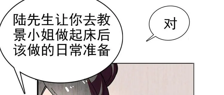 第8话 为我更衣 第12页