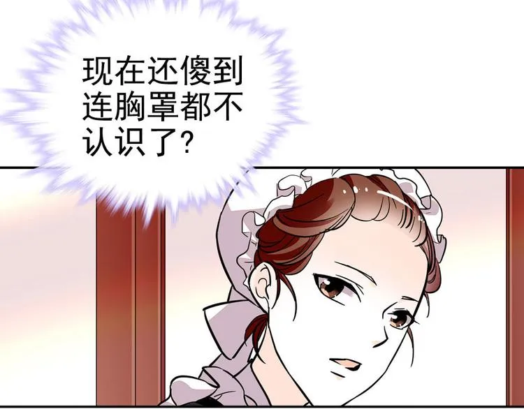 第8话 为我更衣 第38页