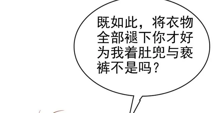 第8话 为我更衣 第47页