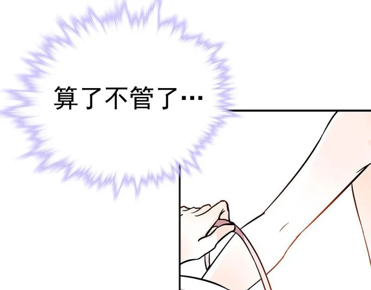 第8话 为我更衣 第52页
