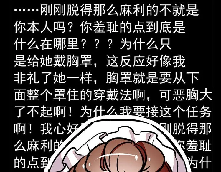 第8话 为我更衣 第59页
