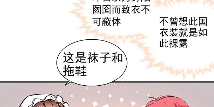 第8话 为我更衣 第70页
