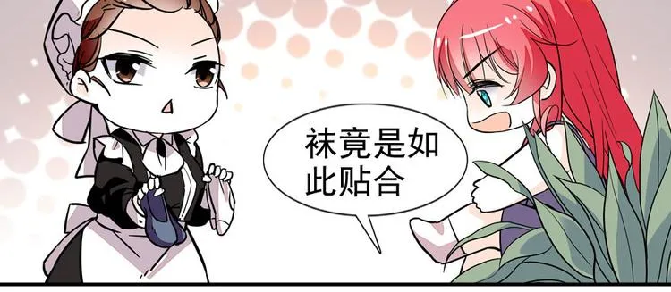 第8话 为我更衣 第71页