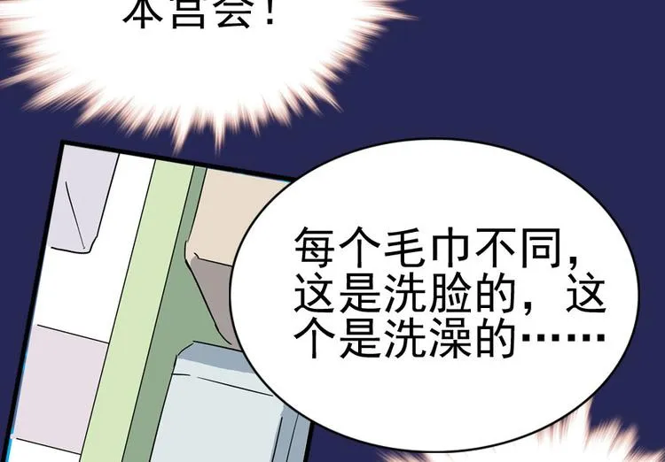 第8话 为我更衣 第75页