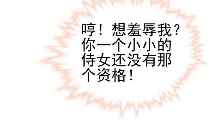 第8话 为我更衣 第86页