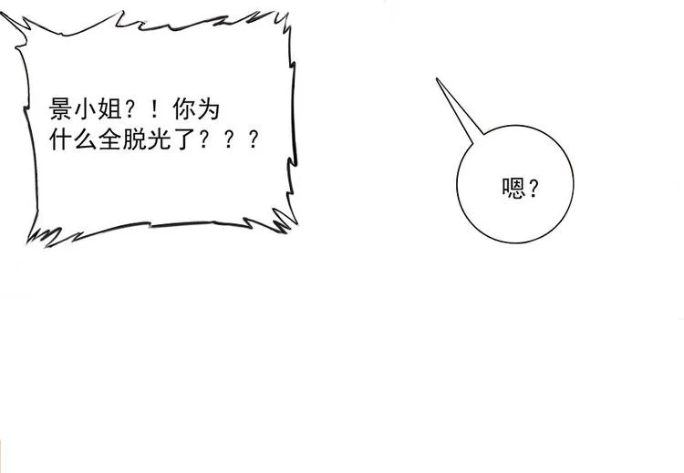 第9话 就算你脱光了躺床上 第4页