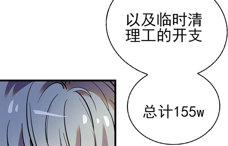 第9话 就算你脱光了躺床上 第21页