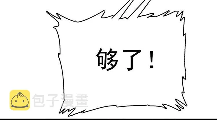 第9话 就算你脱光了躺床上 第51页