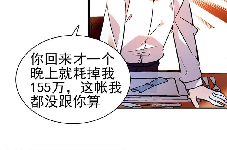 第9话 就算你脱光了躺床上 第60页