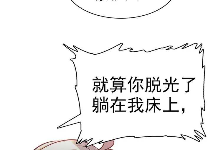 第9话 就算你脱光了躺床上 第66页