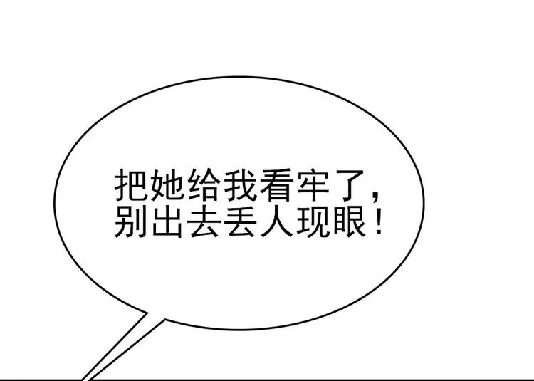 第9话 就算你脱光了躺床上 第76页