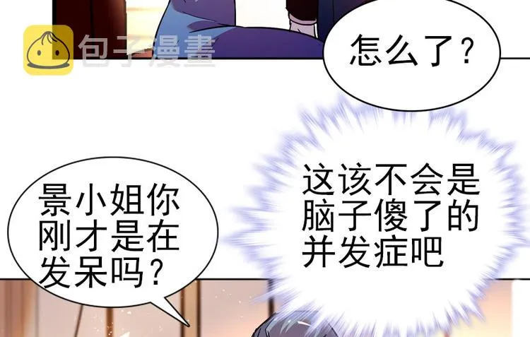 第9话 就算你脱光了躺床上 第104页