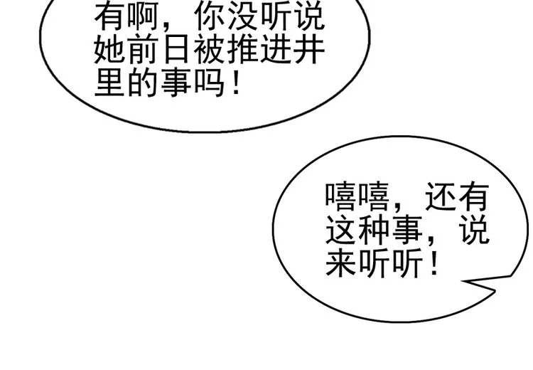 第11话 我不想去怡院 第52页