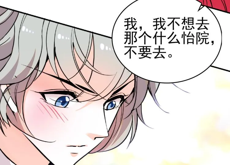 第11话 我不想去怡院 第62页