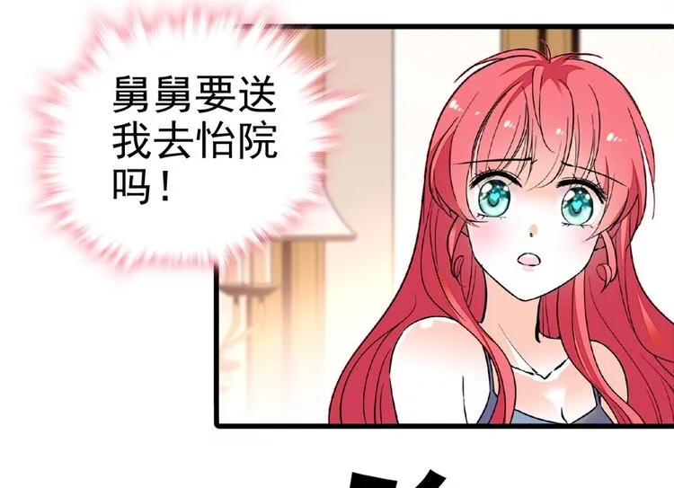第11话 我不想去怡院 第76页