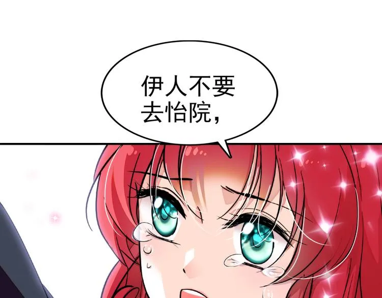 第11话 我不想去怡院 第81页