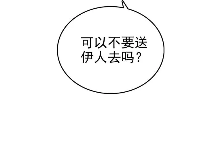 第11话 我不想去怡院 第83页