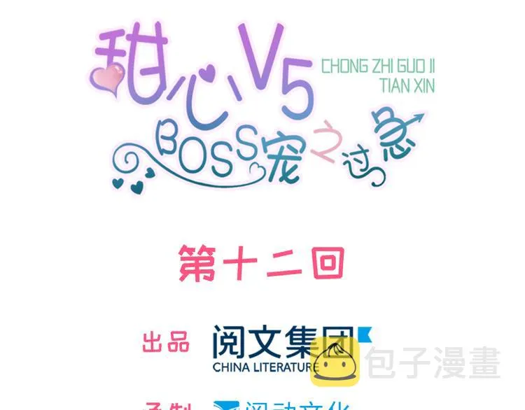 第12话 第一次主动抱我 第6页