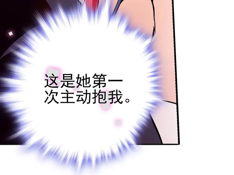 第12话 第一次主动抱我 第23页
