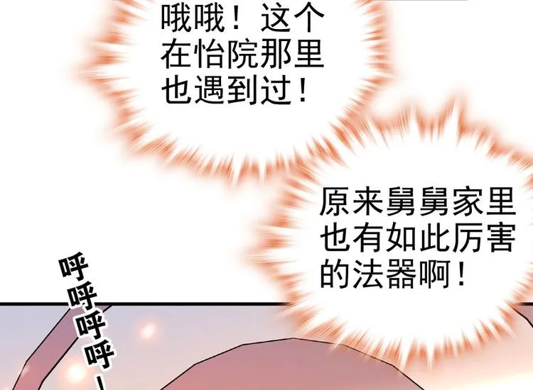 第12话 第一次主动抱我 第50页