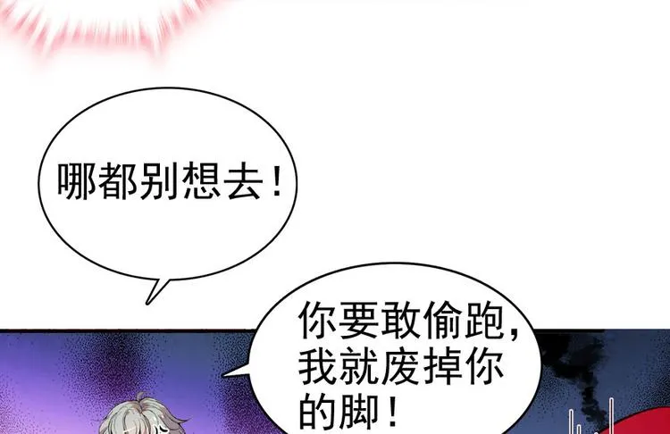 第12话 第一次主动抱我 第75页
