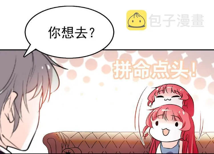 第12话 第一次主动抱我 第84页