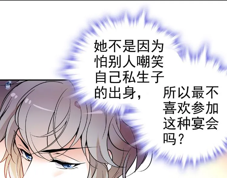 第12话 第一次主动抱我 第85页