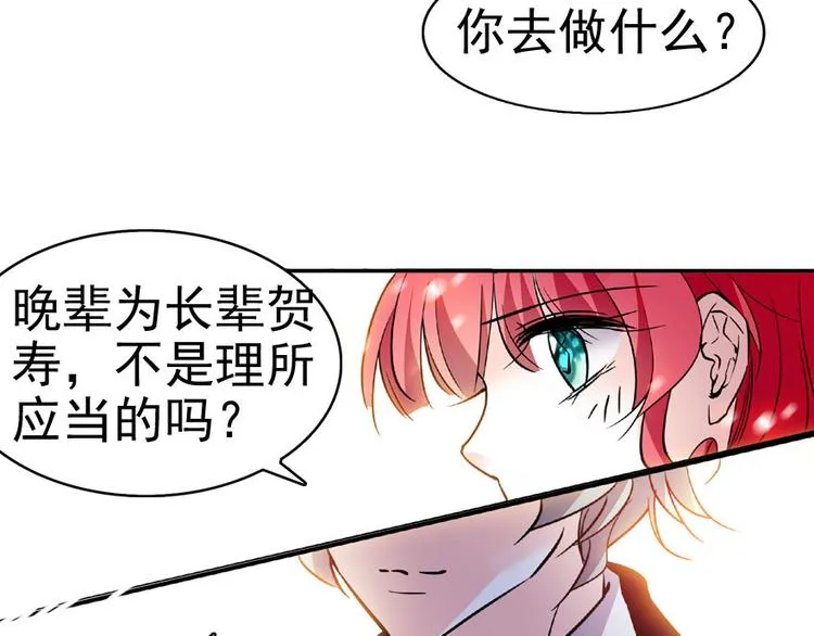 第12话 第一次主动抱我 第87页