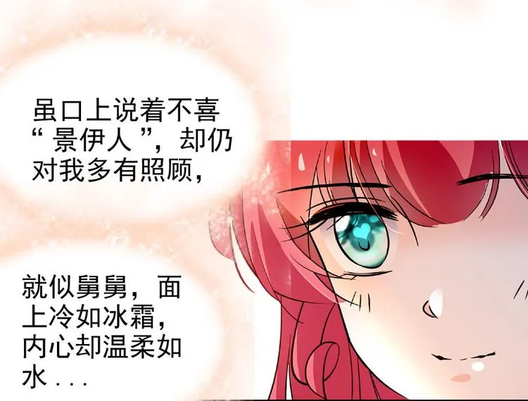 第12话 第一次主动抱我 第96页