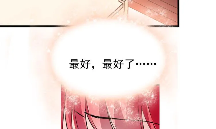 第12话 第一次主动抱我 第99页