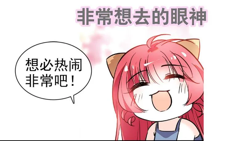 第13话 你怎么在我床上 第3页