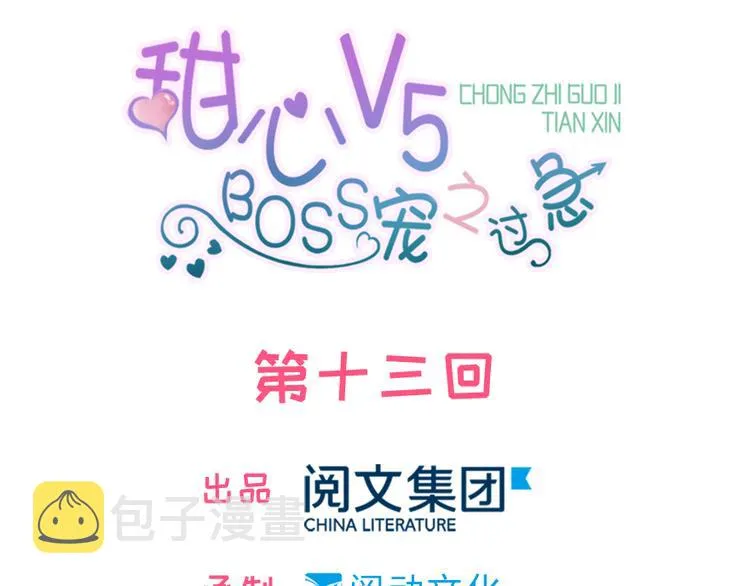 第13话 你怎么在我床上 第4页