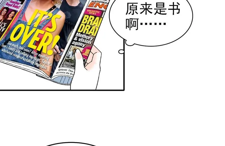 第13话 你怎么在我床上 第13页