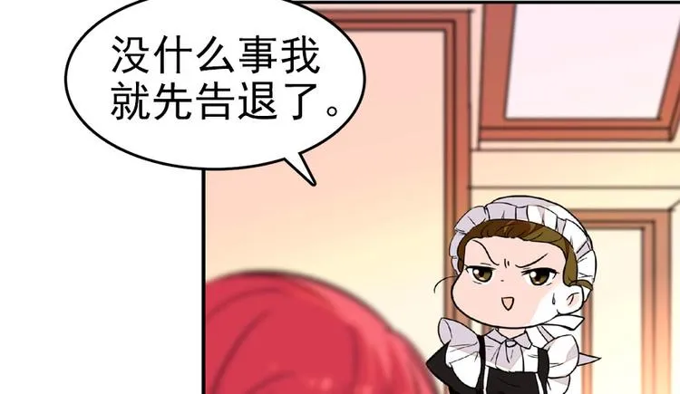 第13话 你怎么在我床上 第14页