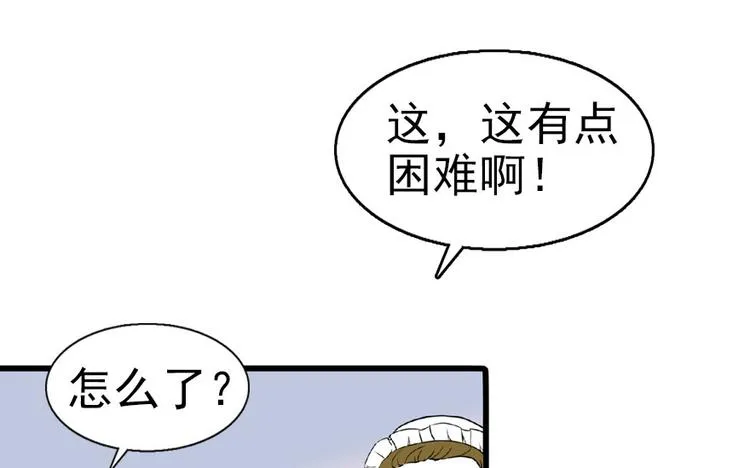 第13话 你怎么在我床上 第20页