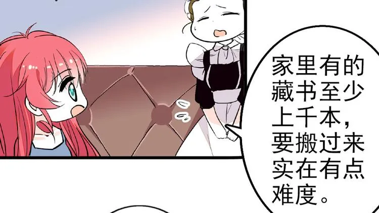 第13话 你怎么在我床上 第21页