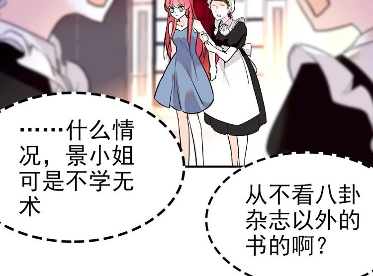 第13话 你怎么在我床上 第25页