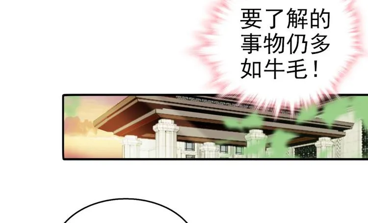 第13话 你怎么在我床上 第39页