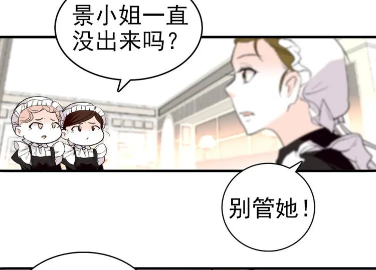 第13话 你怎么在我床上 第40页