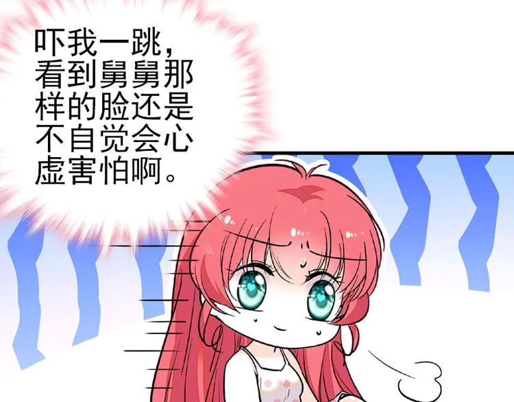 第13话 你怎么在我床上 第63页