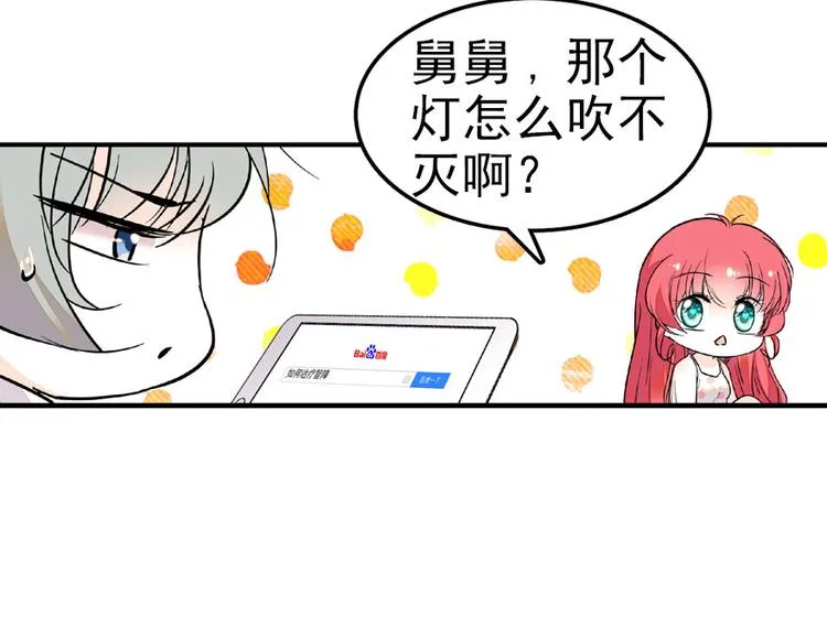第13话 你怎么在我床上 第67页