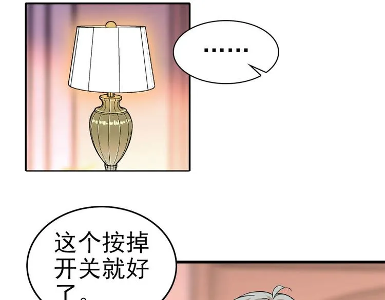 第13话 你怎么在我床上 第68页