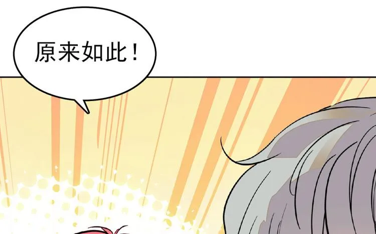 第13话 你怎么在我床上 第71页