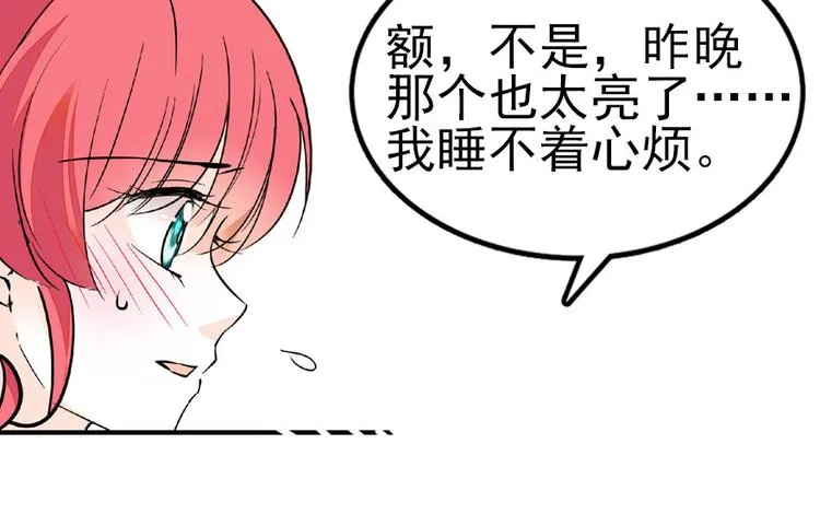 第13话 你怎么在我床上 第74页