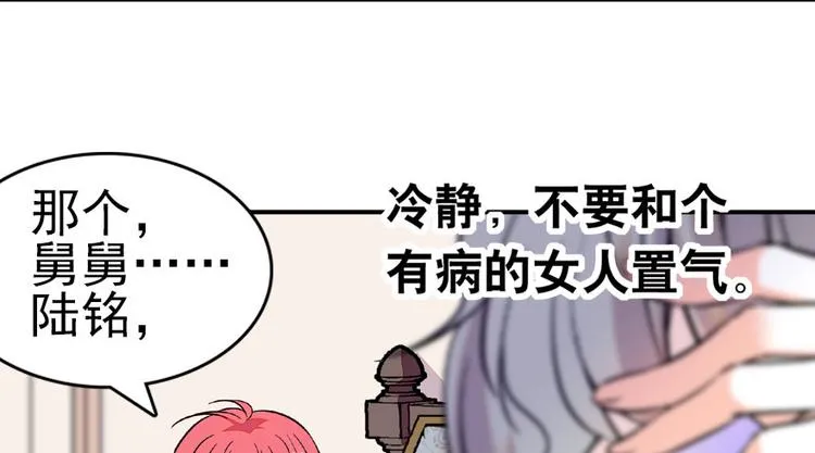 第13话 你怎么在我床上 第76页