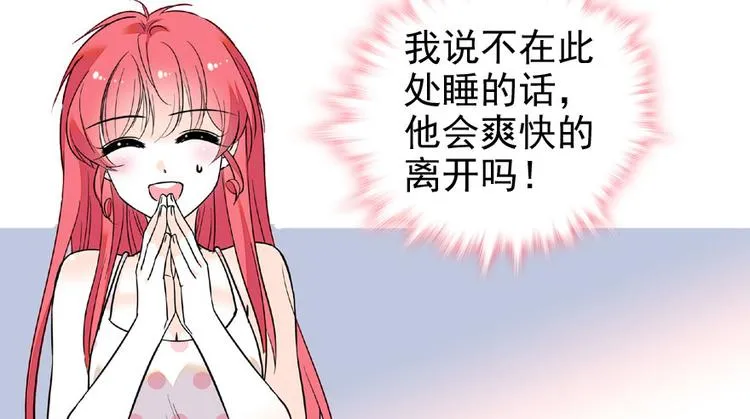 第14话 今晚睡在此处…… 第8页