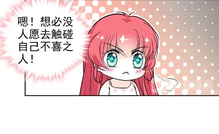 第14话 今晚睡在此处…… 第11页
