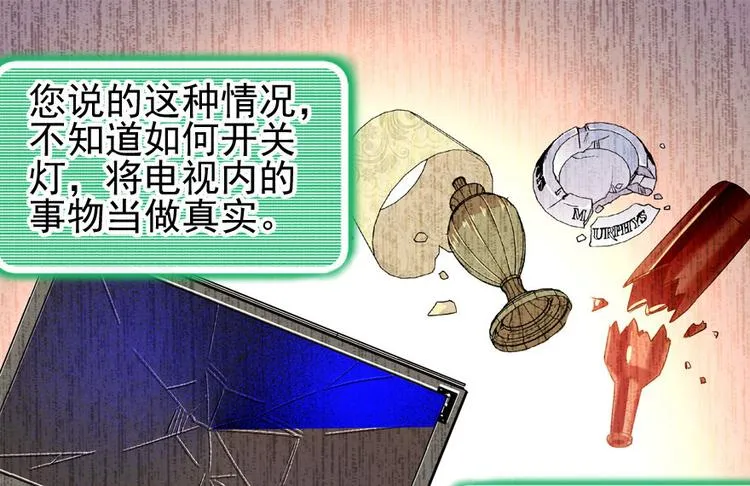 第14话 今晚睡在此处…… 第25页