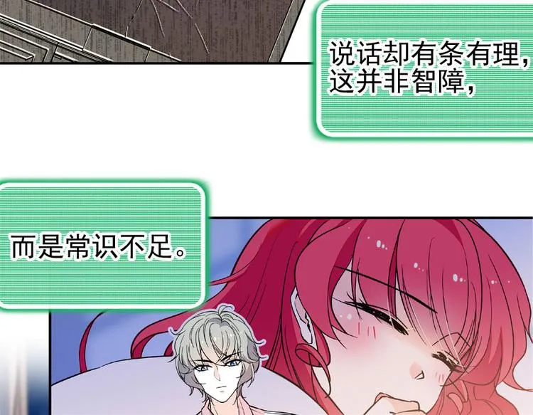 第14话 今晚睡在此处…… 第26页