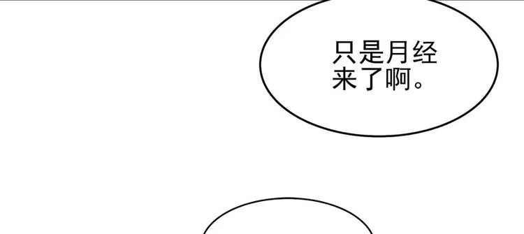 第14话 今晚睡在此处…… 第53页